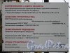 Информационный щит о строительстве многофункционального административно-торгового комплекса с подземными автостоянками со стороны улицы Академика Павлова. Фото 8 февраля 2013 г.