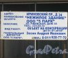 Ириновский пр., дом 24. Паспорт консервации объекта. Фото 17 марта 2013 г.