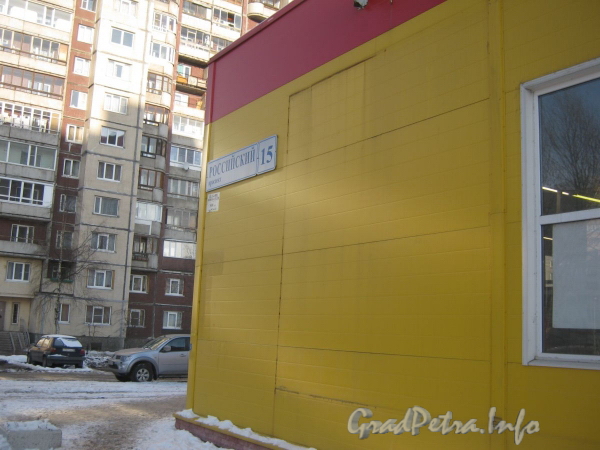 Российский пр., дом 15. Фрагмент фасада здания. Фото февраль 2012 г.