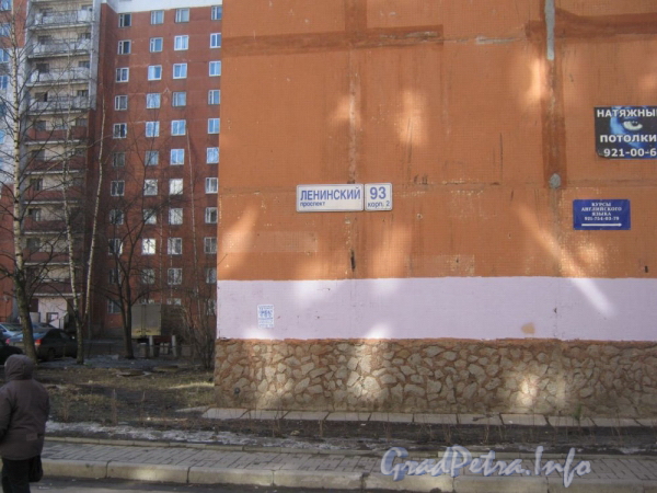 Ленинский пр., дом 93, корп. 2. Табличка с номером дома. Фото март 2012 г.
