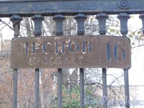 Лесной пр., дом 16. Старый номерной знак на ограде участка. Фото 30 октября 2012 г.