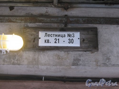 Тихорецкий пр., дом 5, корпус 2. Табличка с номерами квартир над дверью парадной. Фото 8 февраля 2013 г.