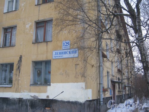 Ленинский пр., дом 125, корпус 2. Фрагмент здания и табличка с его номером. Вид со стороны дома 125, литера А. Фото 12 января 2014 г.