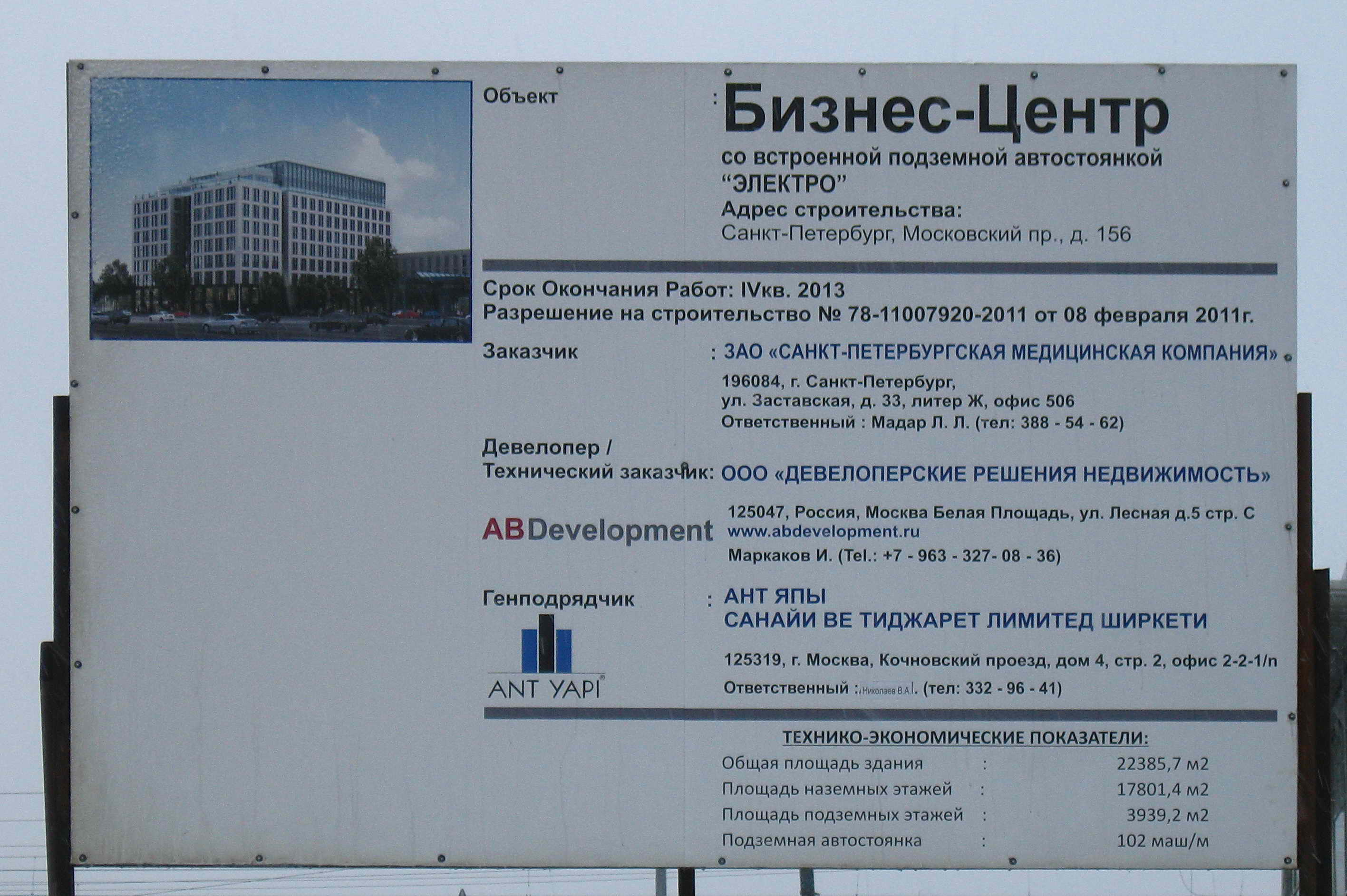 Информационный щит объекта. Информационный щит строительного объекта Москва.