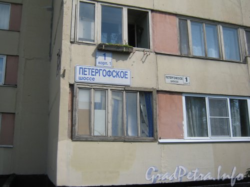 Петергофcкое шоосе, дом 1 корпус 1. Две таблички с номером дома. Фото июль 2012 г.