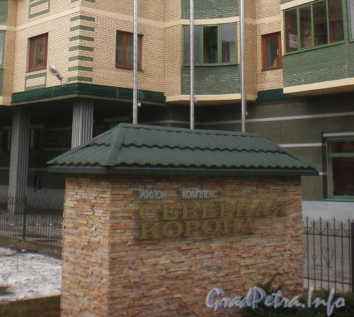 Фермское шоссе, дом 32. Памятный знак жилого комплекса «Северная корона». Фото апрель 2010 года.