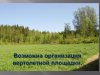 Земельный участок продажа(вторичное),Ленинградская область, Приозерский, Приозерск, г.