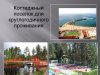 Земельный участок продажа(вторичное),Ленинградская область, Приозерский, Приозерск, г.